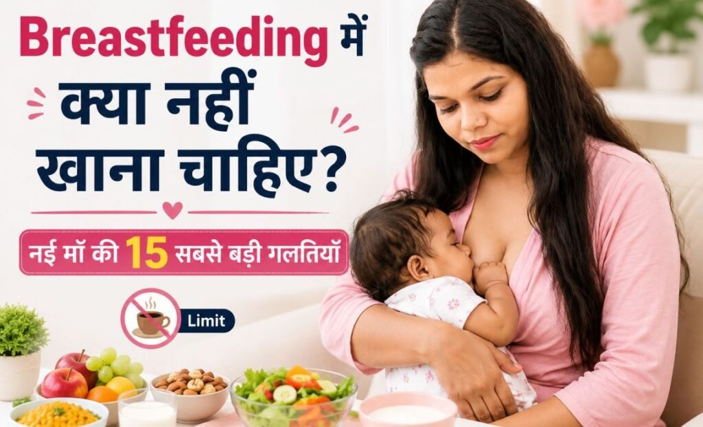 Breastfeeding के दौरान स्वस्थ भोजन चुनती हुई नई भारतीय माँ