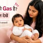 बच्चे के पेट में गैस के संकेत और Baby Gas Problem