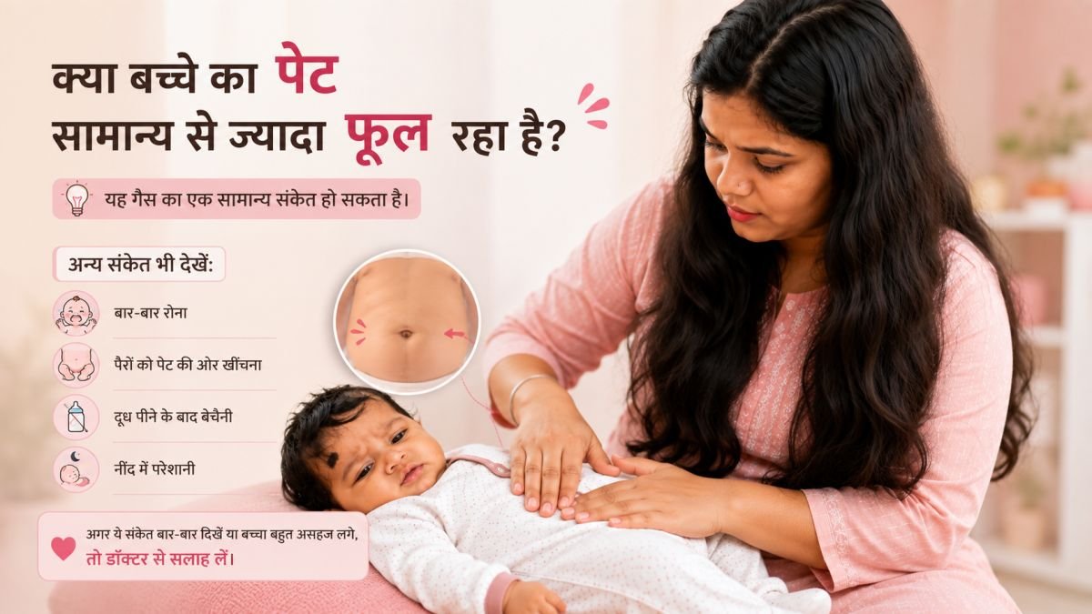 बच्चे का पेट फूलना और गैस के लक्षण
