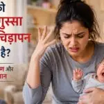 नई माँ बच्चे को गोद में लेकर थकी और चिड़चिड़ी महसूस कर रही है