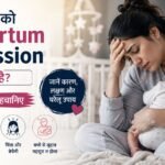 डिलीवरी के बाद चिंता, उदासी और थकान से जूझती नई माँ अपने बच्चे के साथ बैठी हुई।