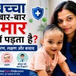 बार-बार बीमार बच्चे को गोद में लेकर चिंतित भारतीय मां, बच्चे की इम्यूनिटी और स्वास्थ्य से जुड़ी जानकारी