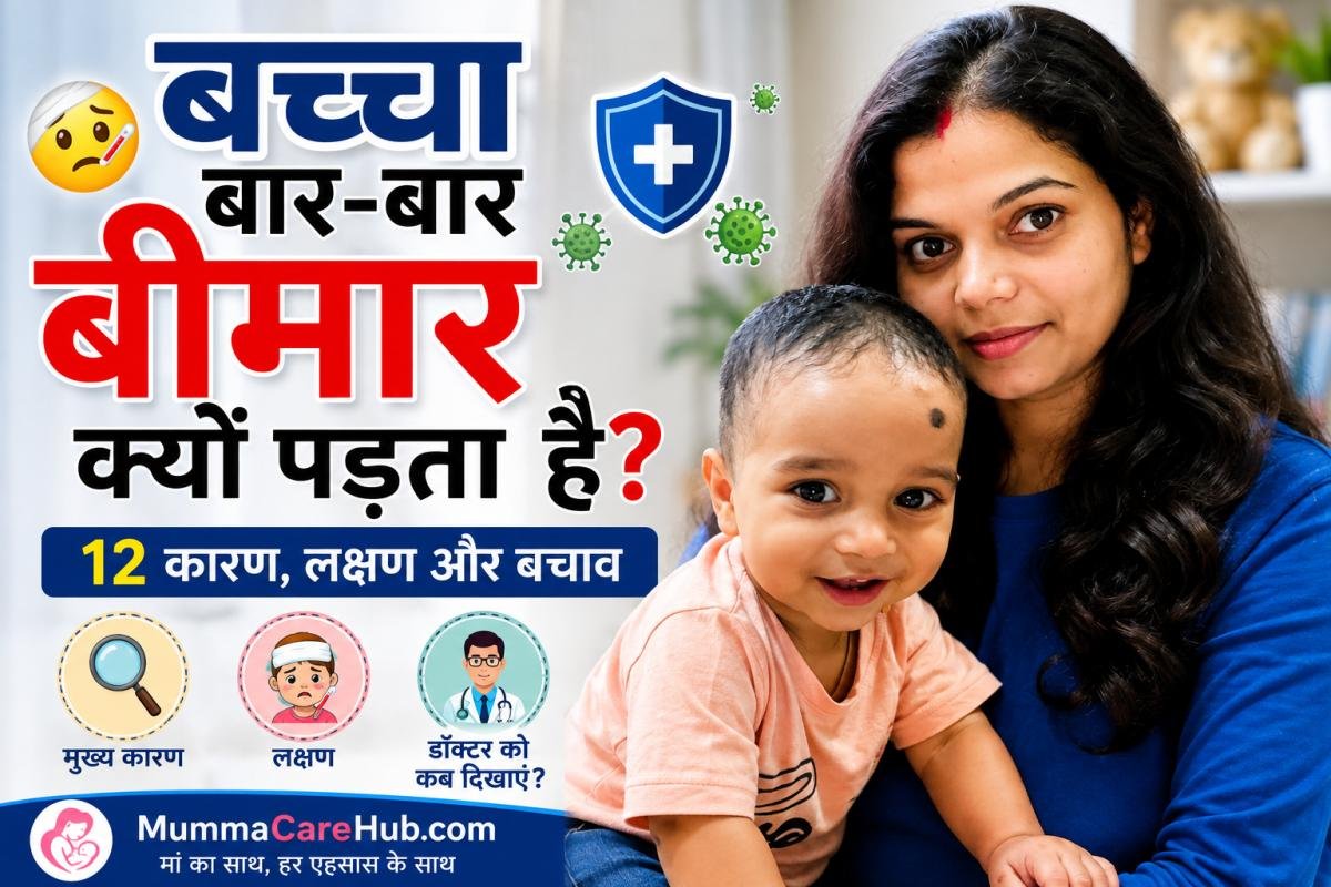 बार-बार बीमार बच्चे को गोद में लेकर चिंतित भारतीय मां, बच्चे की इम्यूनिटी और स्वास्थ्य से जुड़ी जानकारी