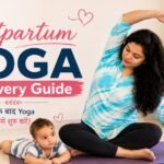 डिलीवरी के बाद postpartum yoga करती हुई माँ